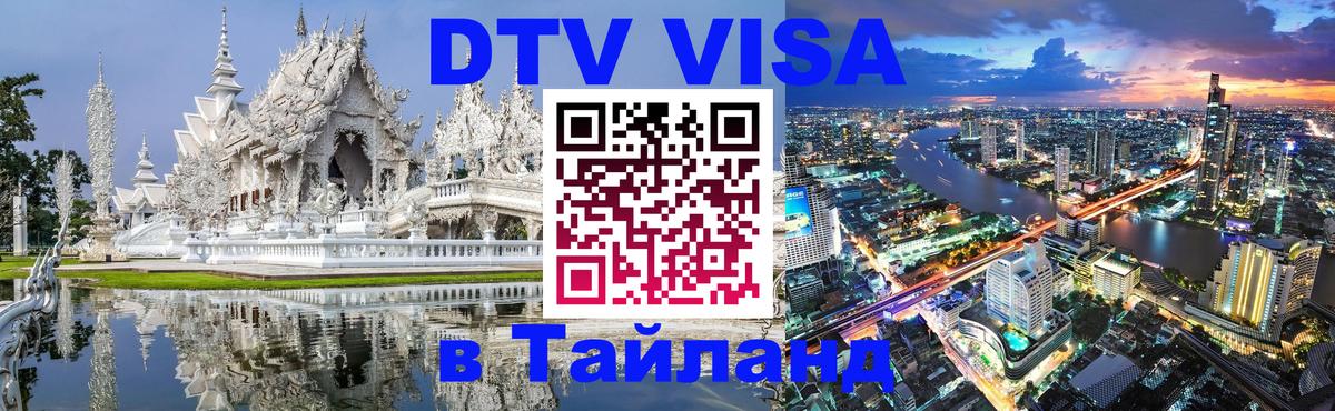 Цены на DTV визу в Таиланд — пакеты услуг, достаточно даже паспорта - 